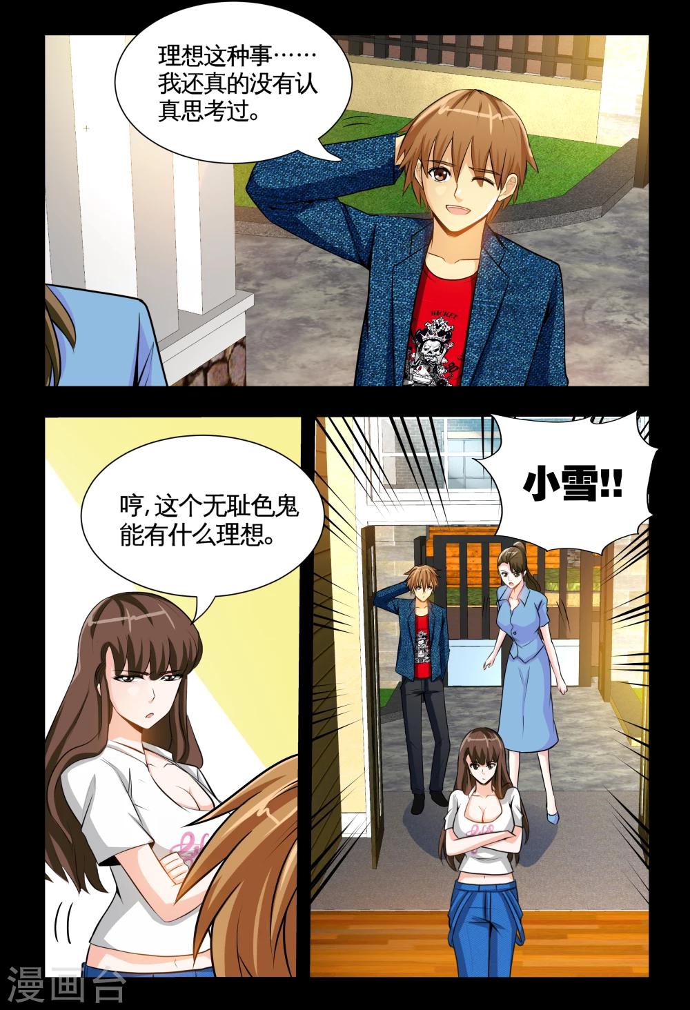 《极品小神医》第7话2 耀眼的姐妹 第8页