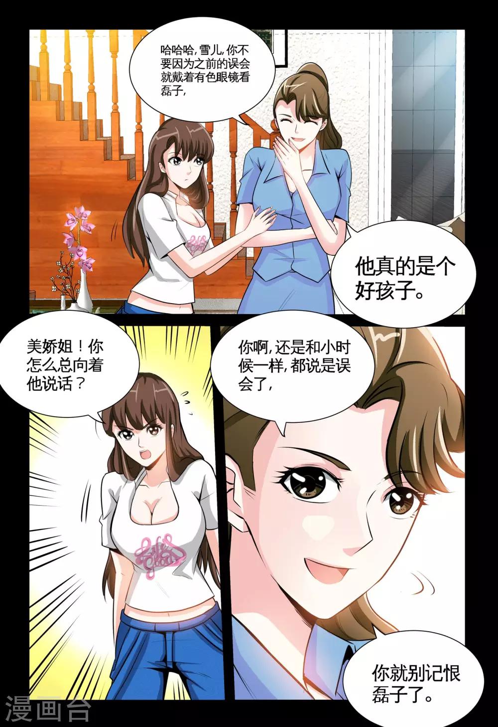 《极品小神医》第7话1 耀眼的姐妹 第2页