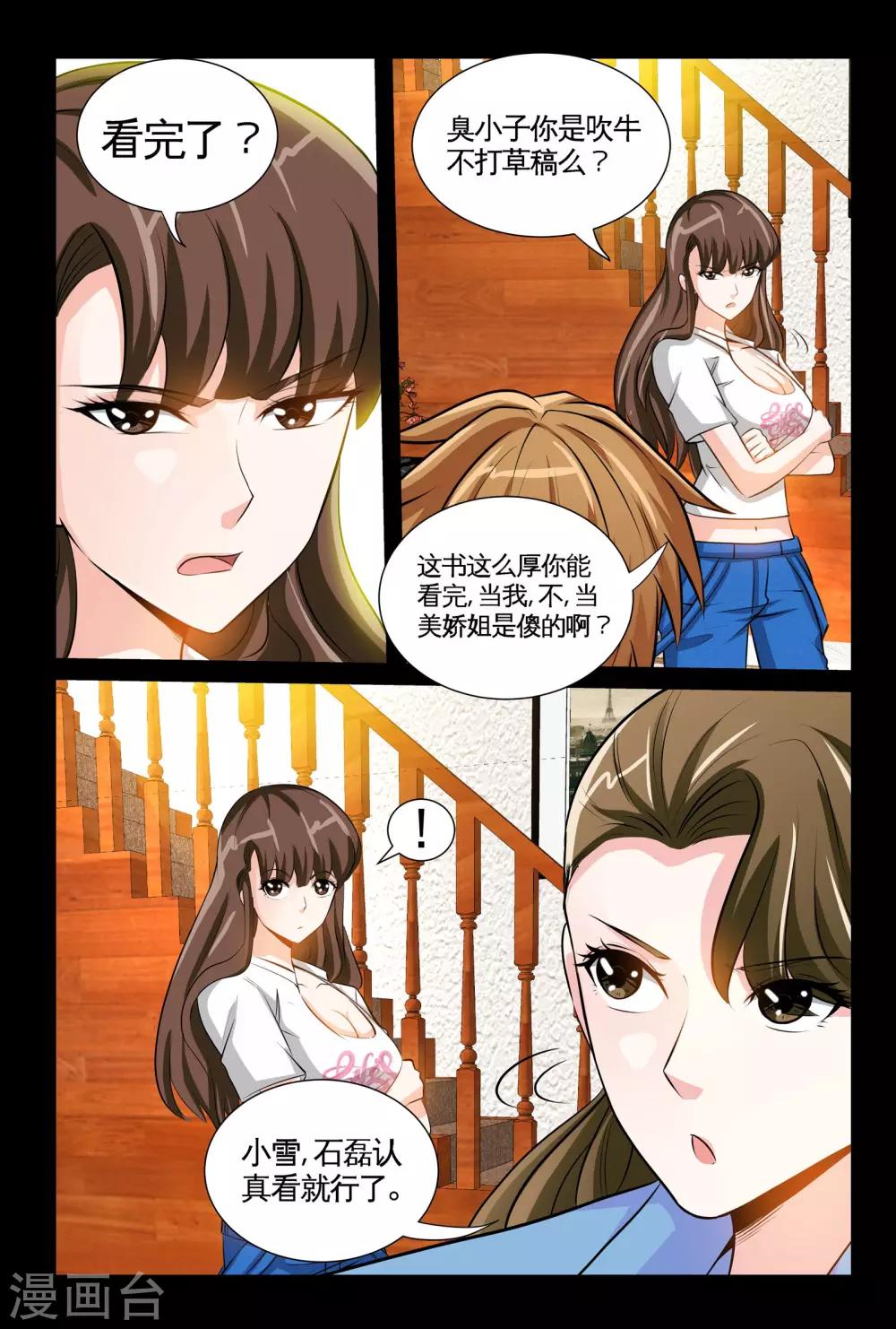 《极品小神医》第7话1 耀眼的姐妹 第5页