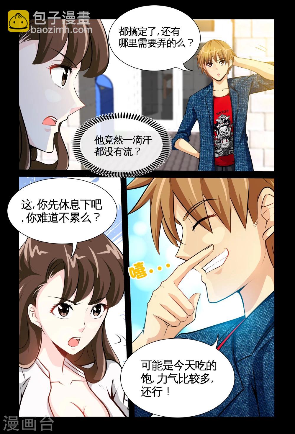 《极品小神医》第8话2 大力王 第3页