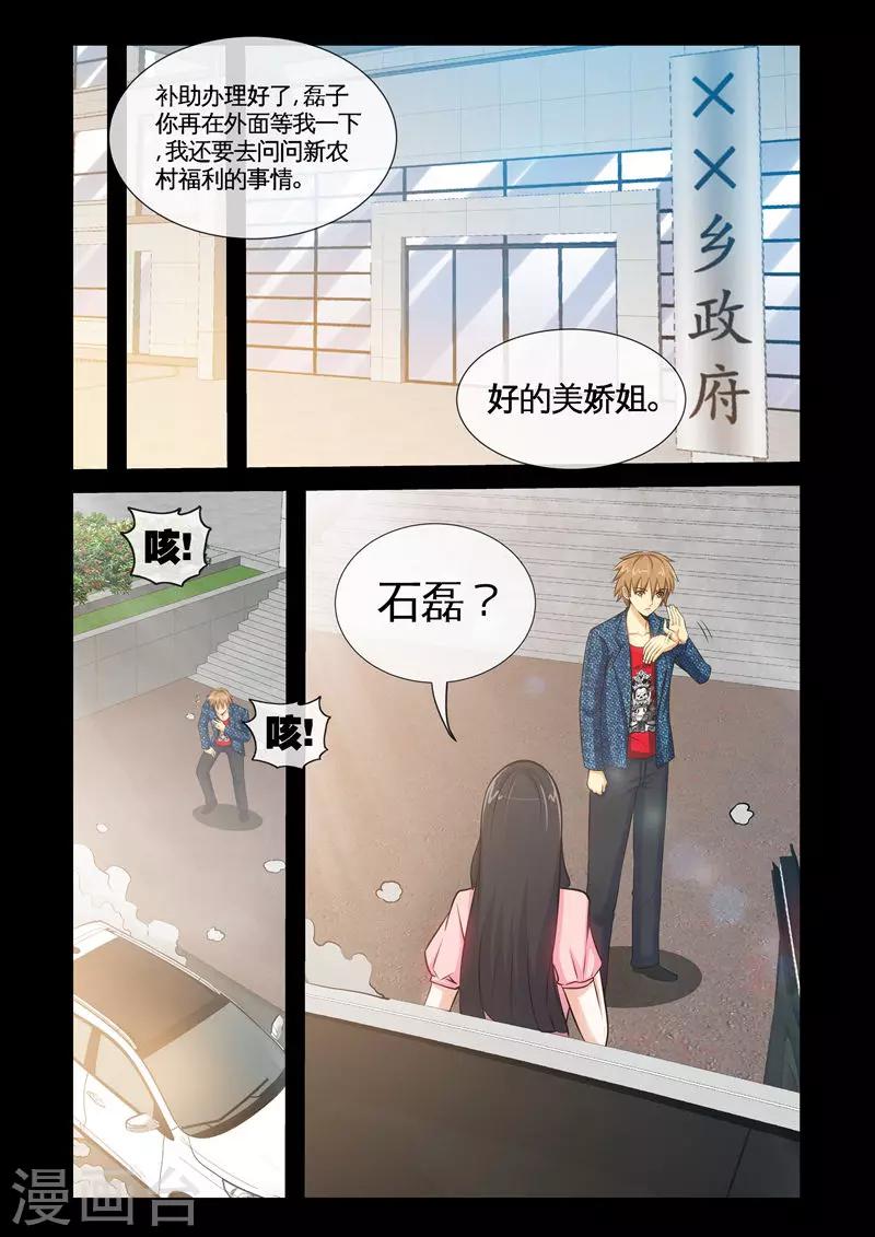 《极品小神医》第10话2 张翔的挑衅 第3页