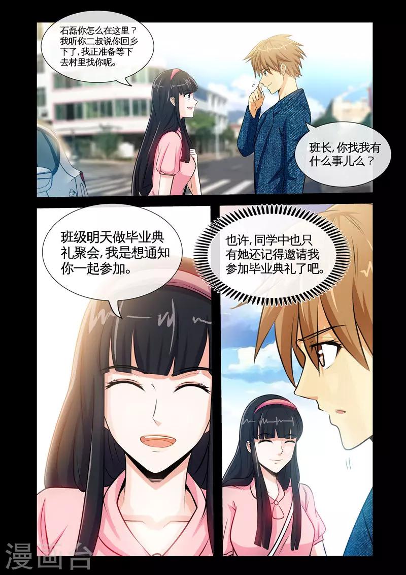 《极品小神医》第10话2 张翔的挑衅 第5页