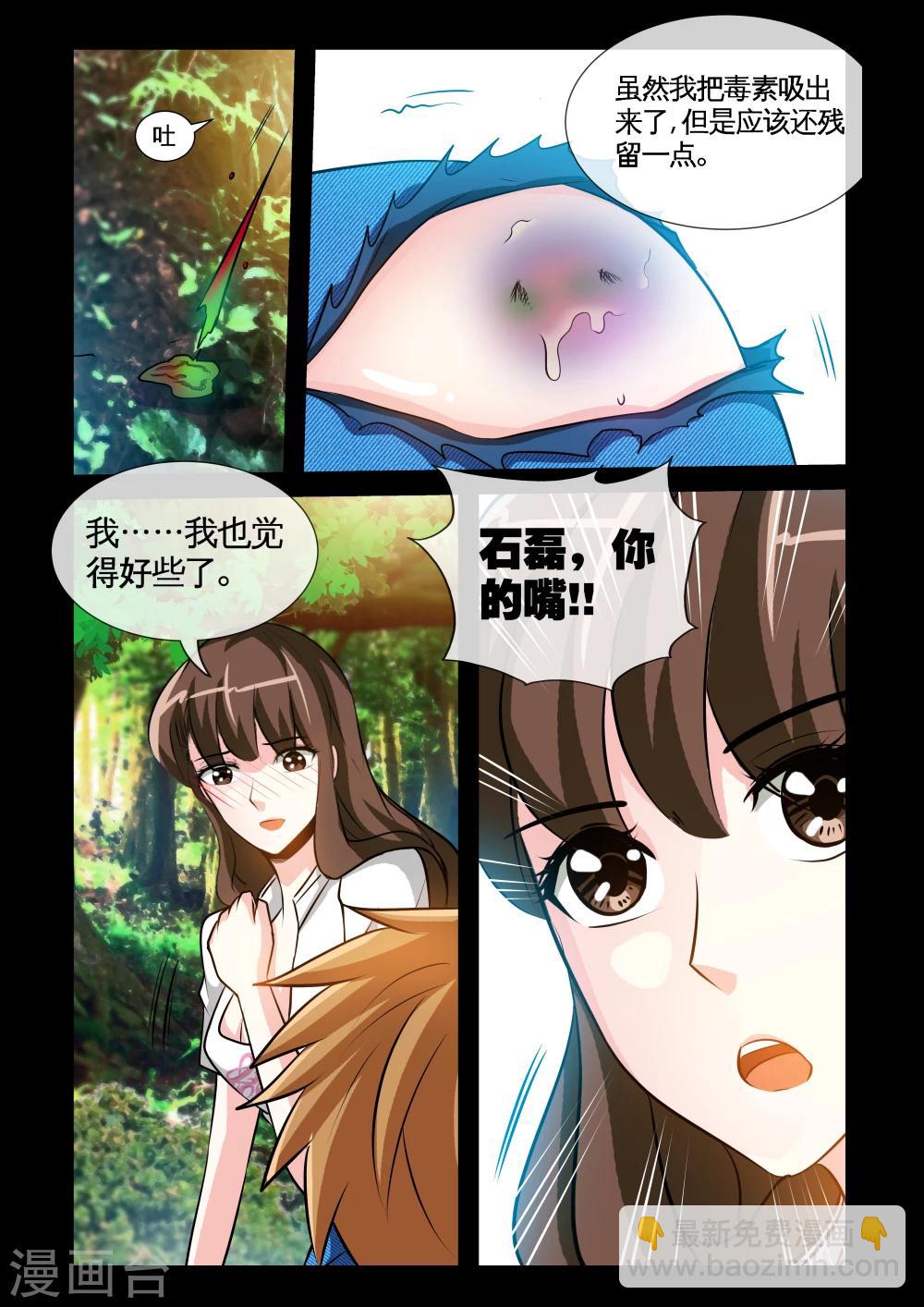 《极品小神医》第9话2 蝮蛇 第4页