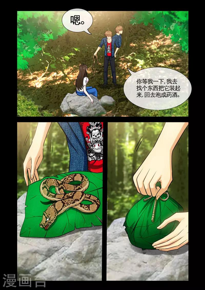 《极品小神医》第9话1 蝮蛇 第8页