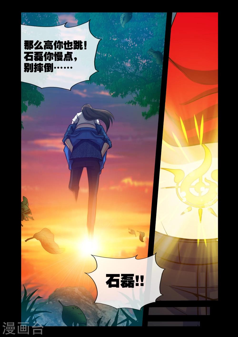 《极品小神医》第9话2 蝮蛇 第7页