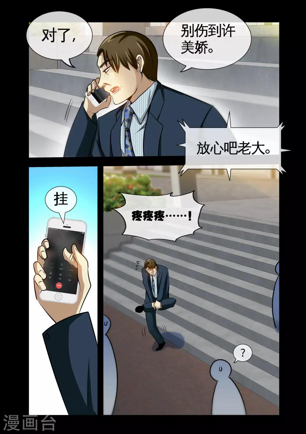 《极品小神医》第11话2 要保护的人 第3页