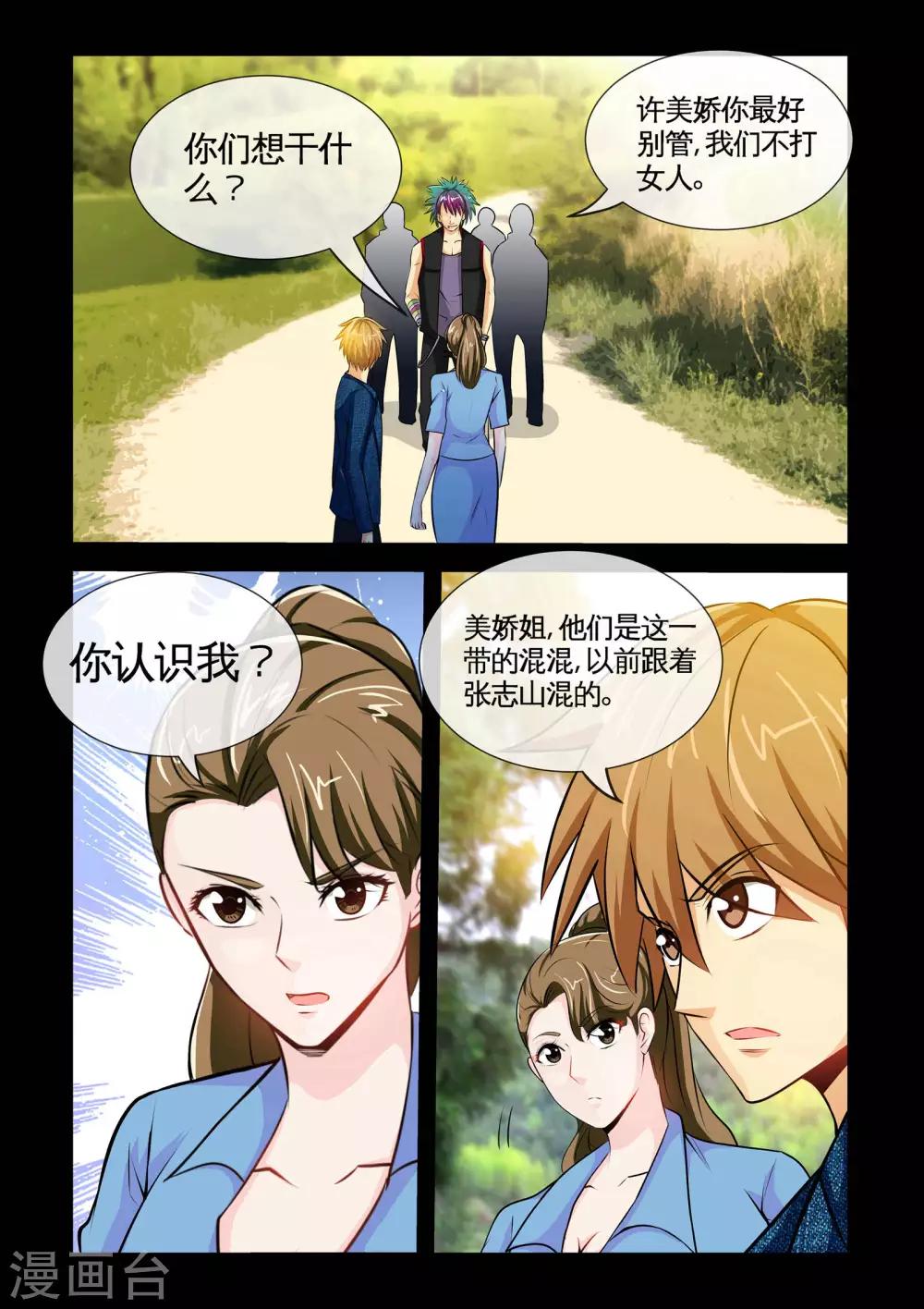 《极品小神医》第11话2 要保护的人 第8页