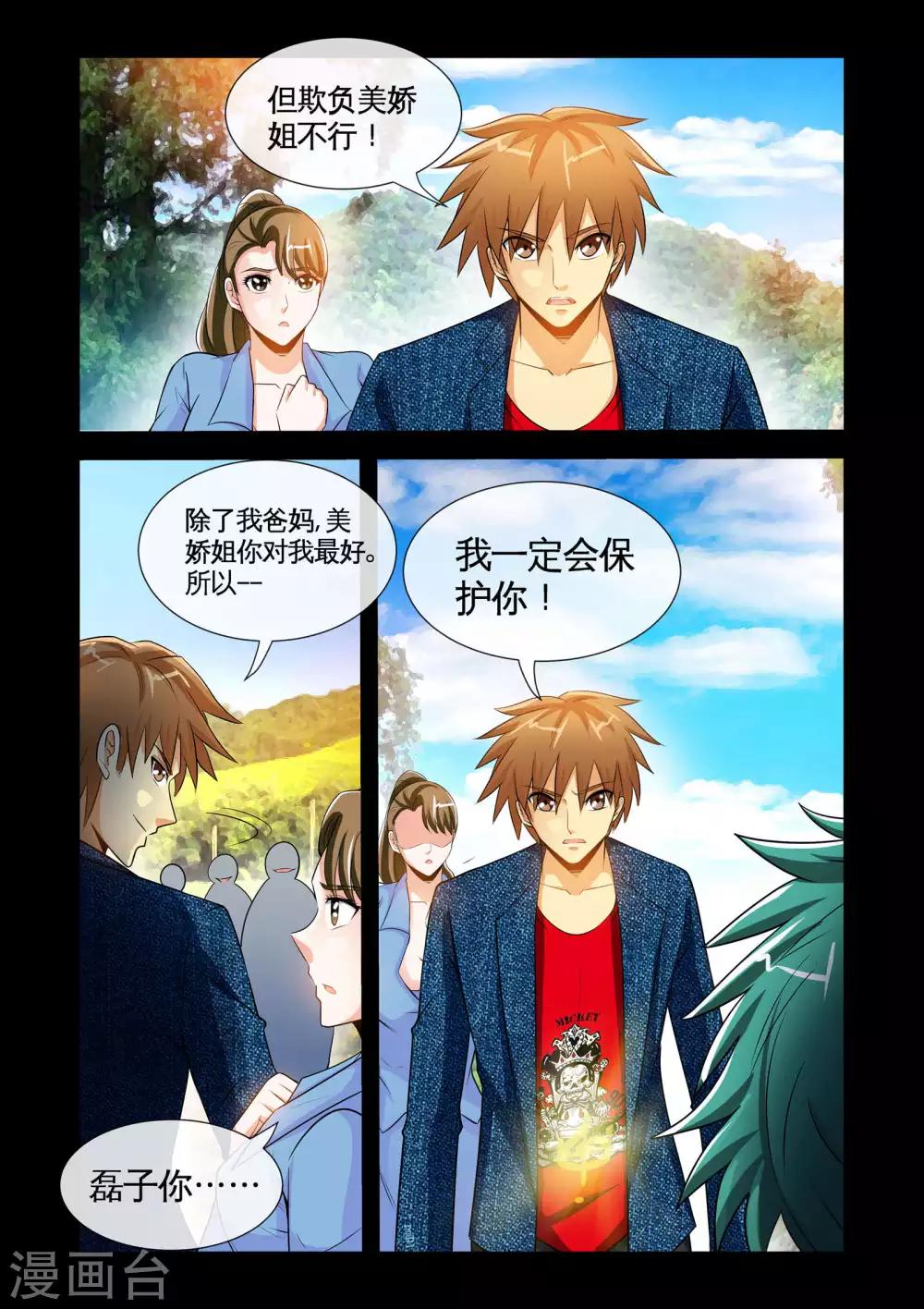 《极品小神医》第12话2 我一定会保护你 第3页