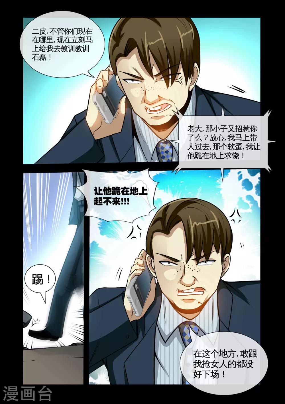 《极品小神医》第11话2 要保护的人 第2页