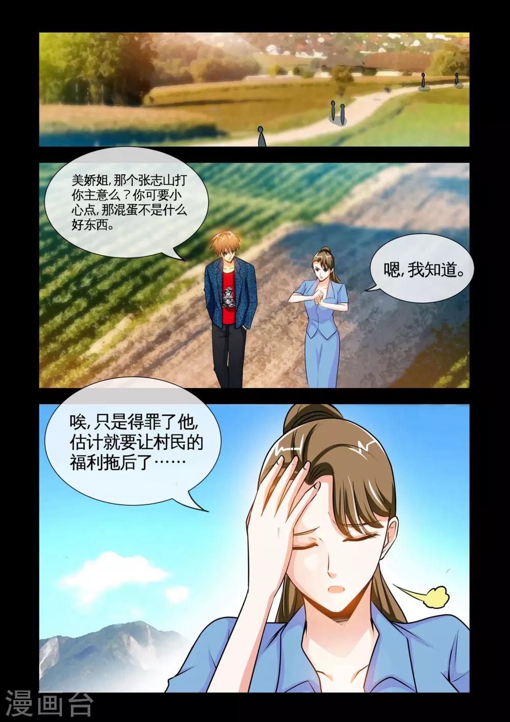 《极品小神医》第11话2 要保护的人 第4页