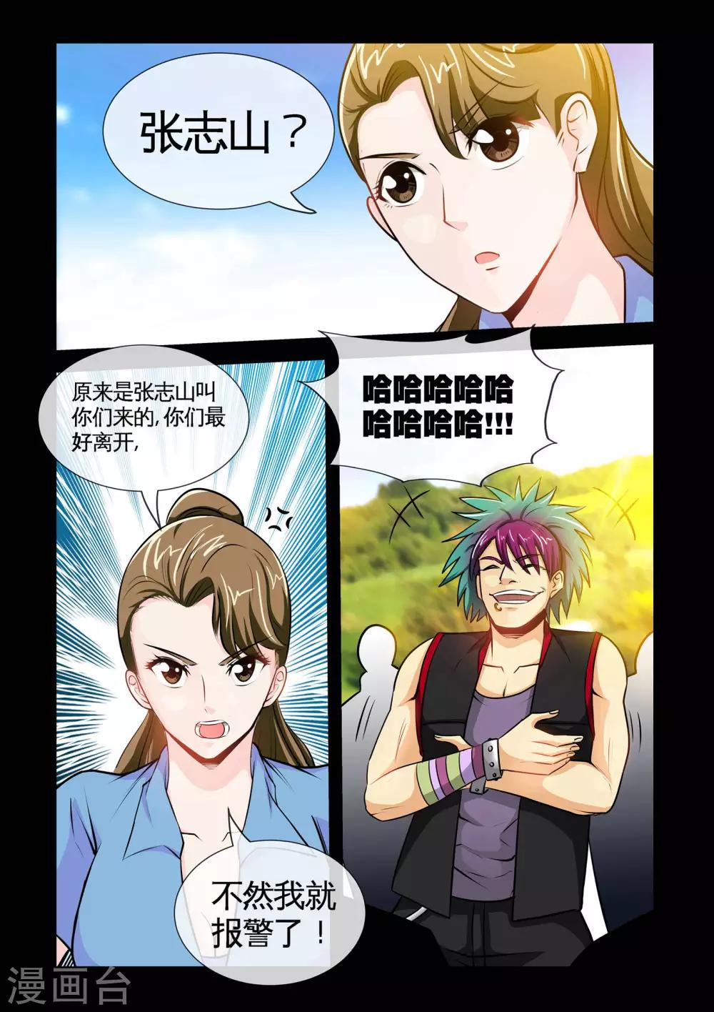 《极品小神医》第11话2 要保护的人 第9页