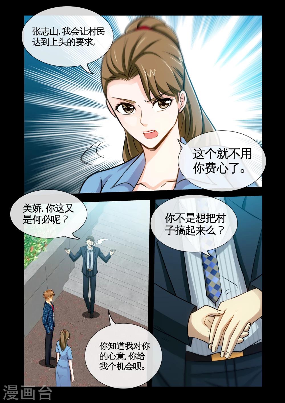 《极品小神医》第11话1 要保护的人 第5页