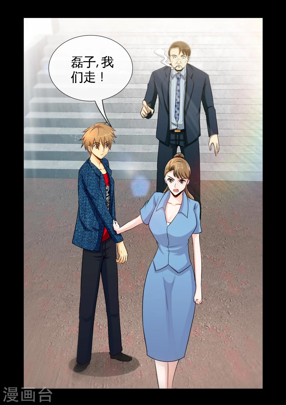 《极品小神医》第11话1 要保护的人 第7页