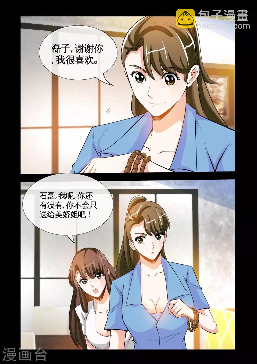 《极品小神医》第14话1 沉香木 第10页