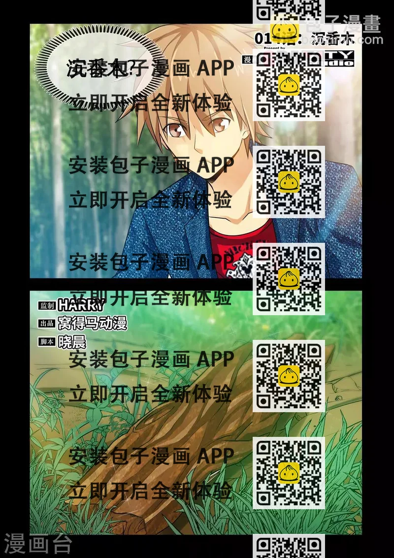《极品小神医》第14话1 沉香木 第2页