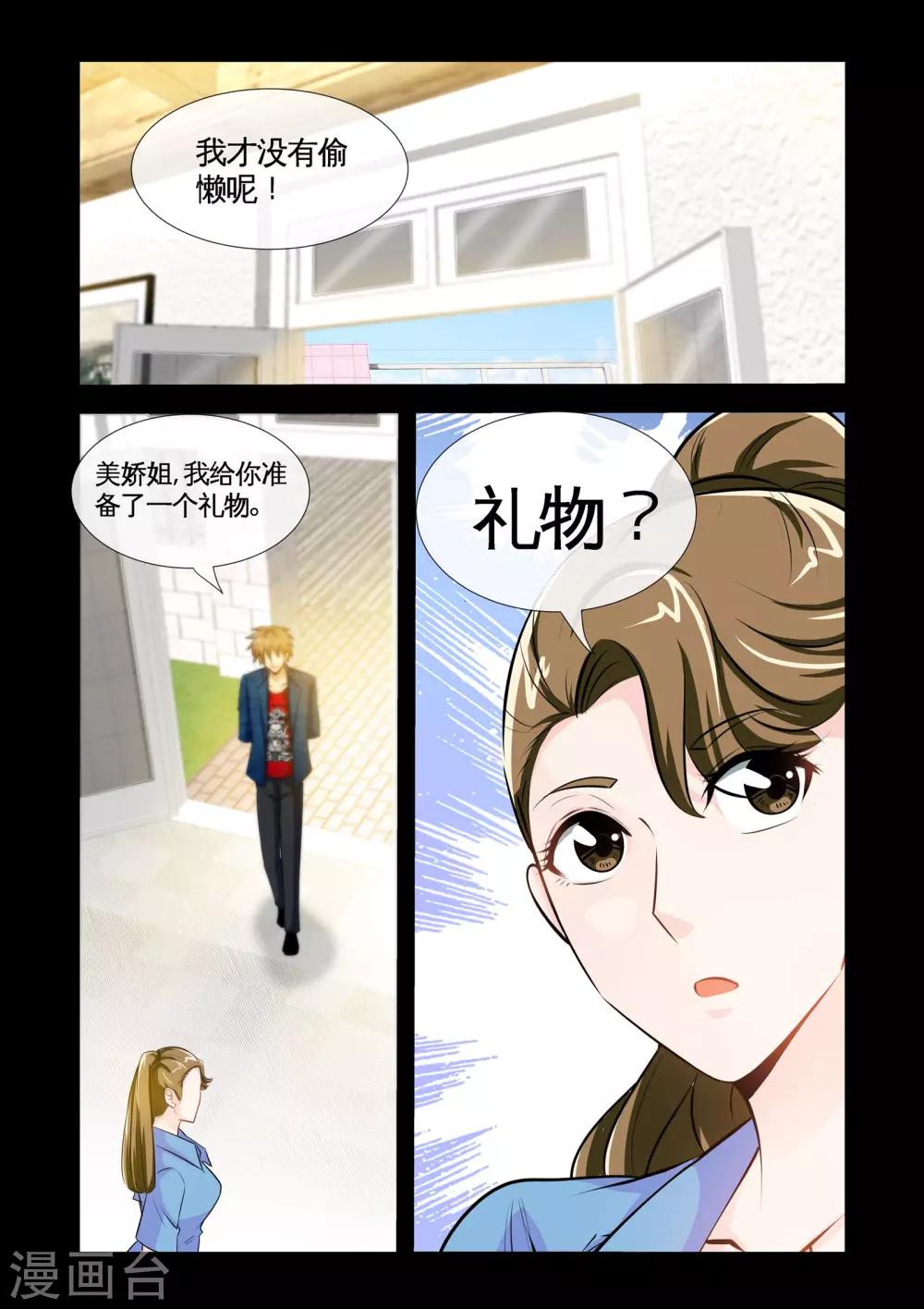 《极品小神医》第14话1 沉香木 第5页
