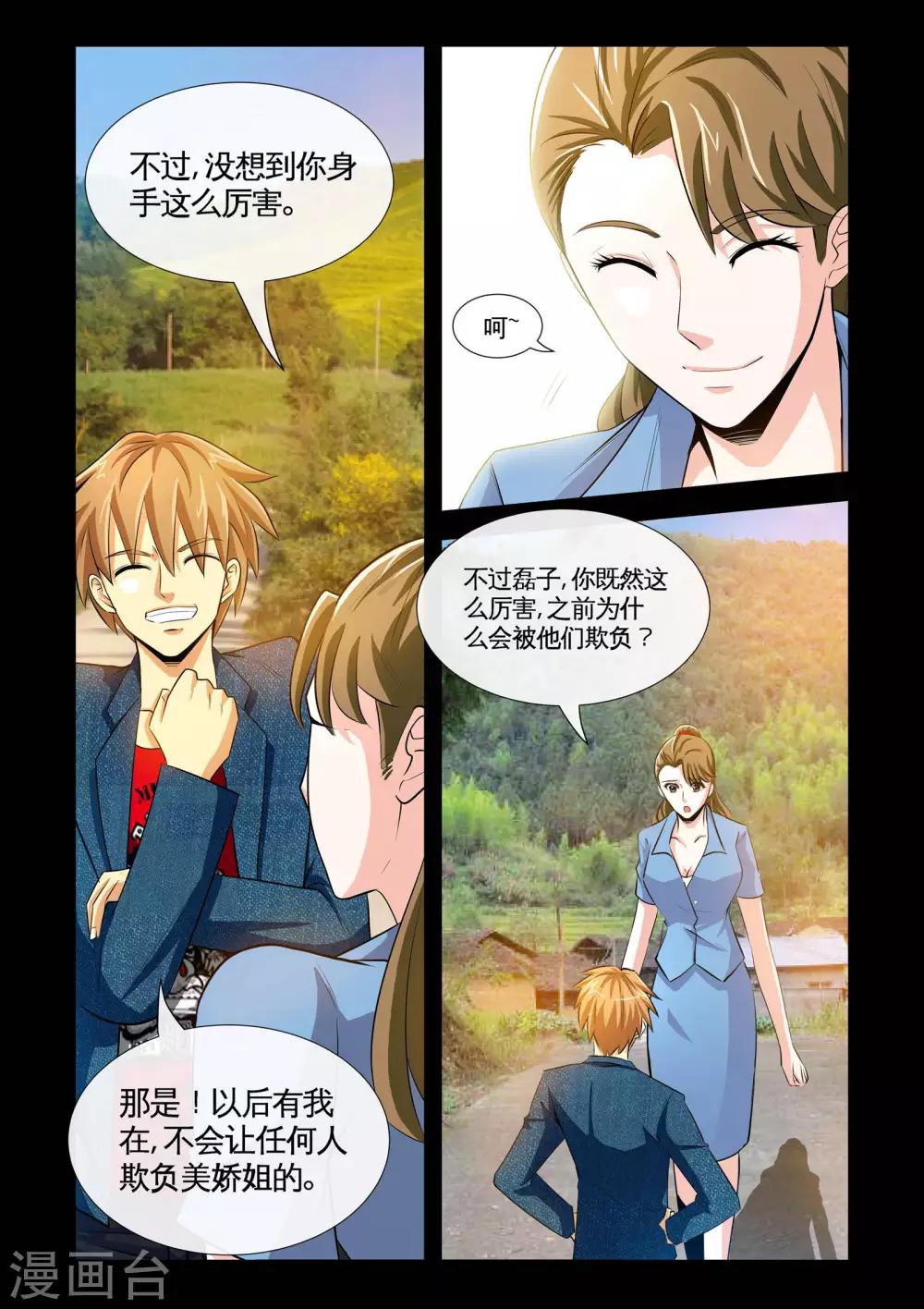 《极品小神医》第13话1 礼物 第3页