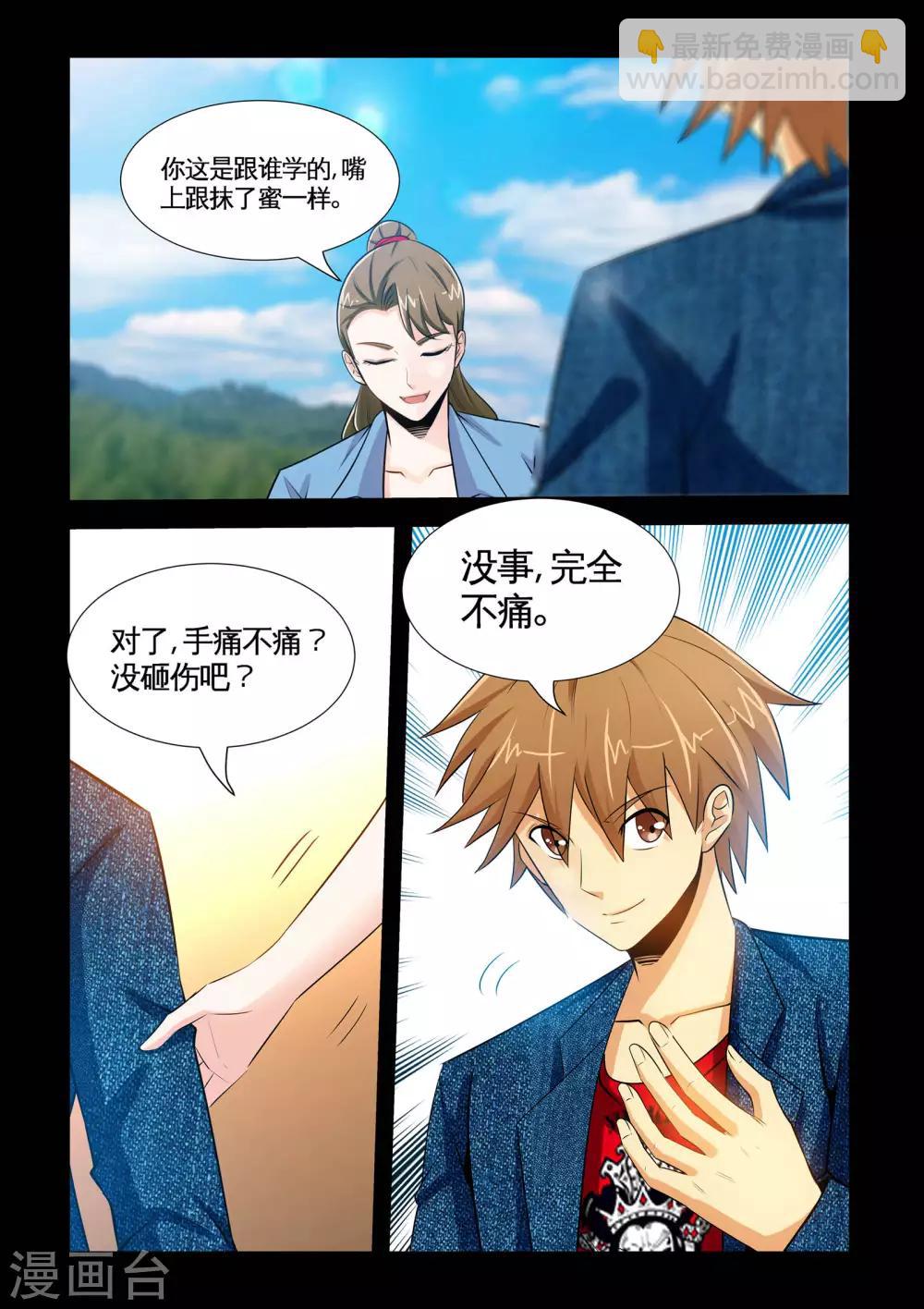 《极品小神医》第13话1 礼物 第6页