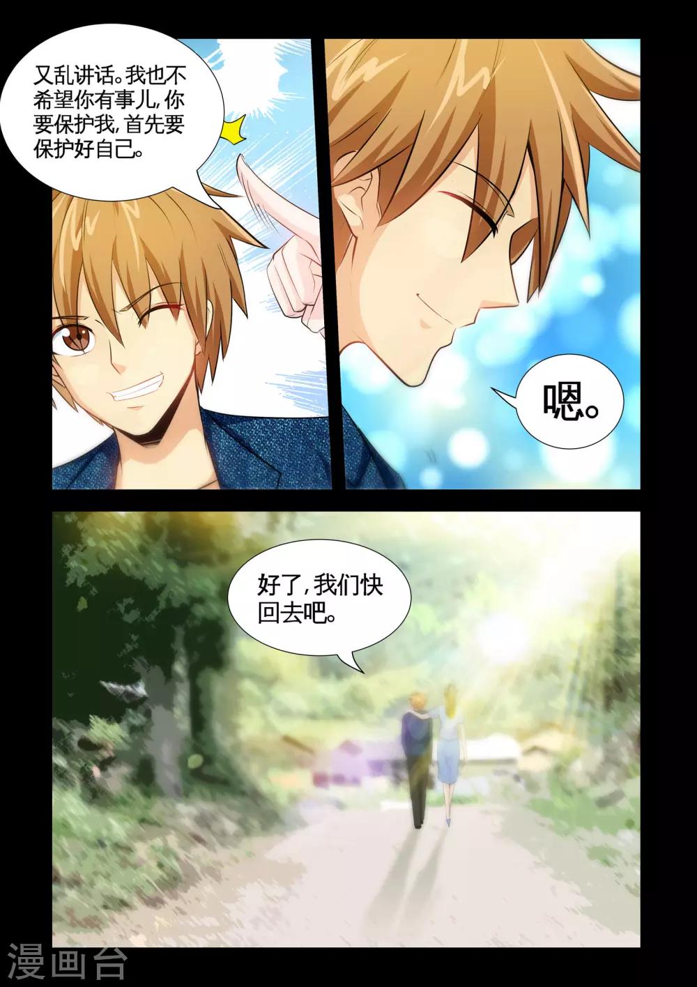《极品小神医》第13话1 礼物 第8页