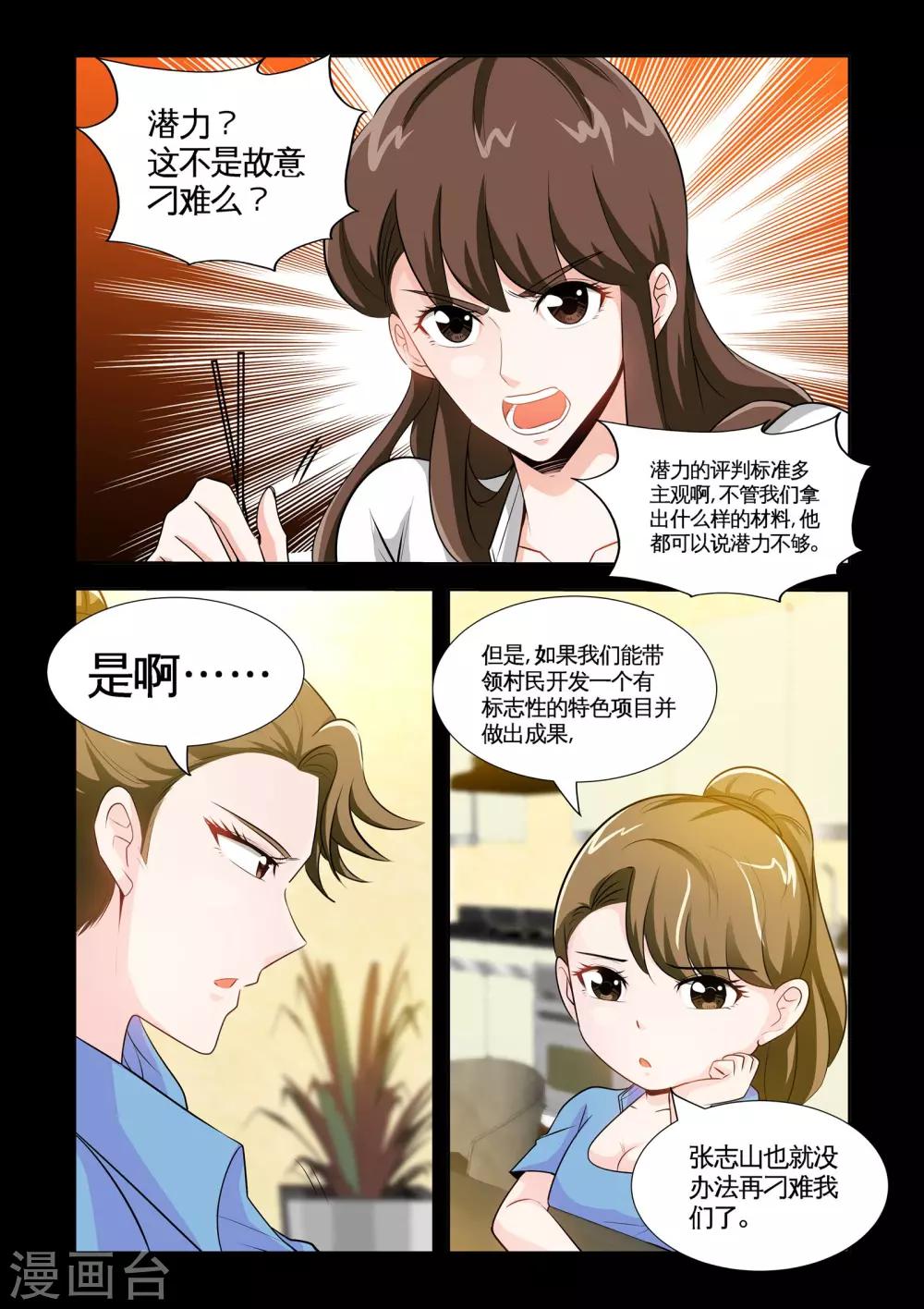 《极品小神医》第14话2 沉香木 第10页