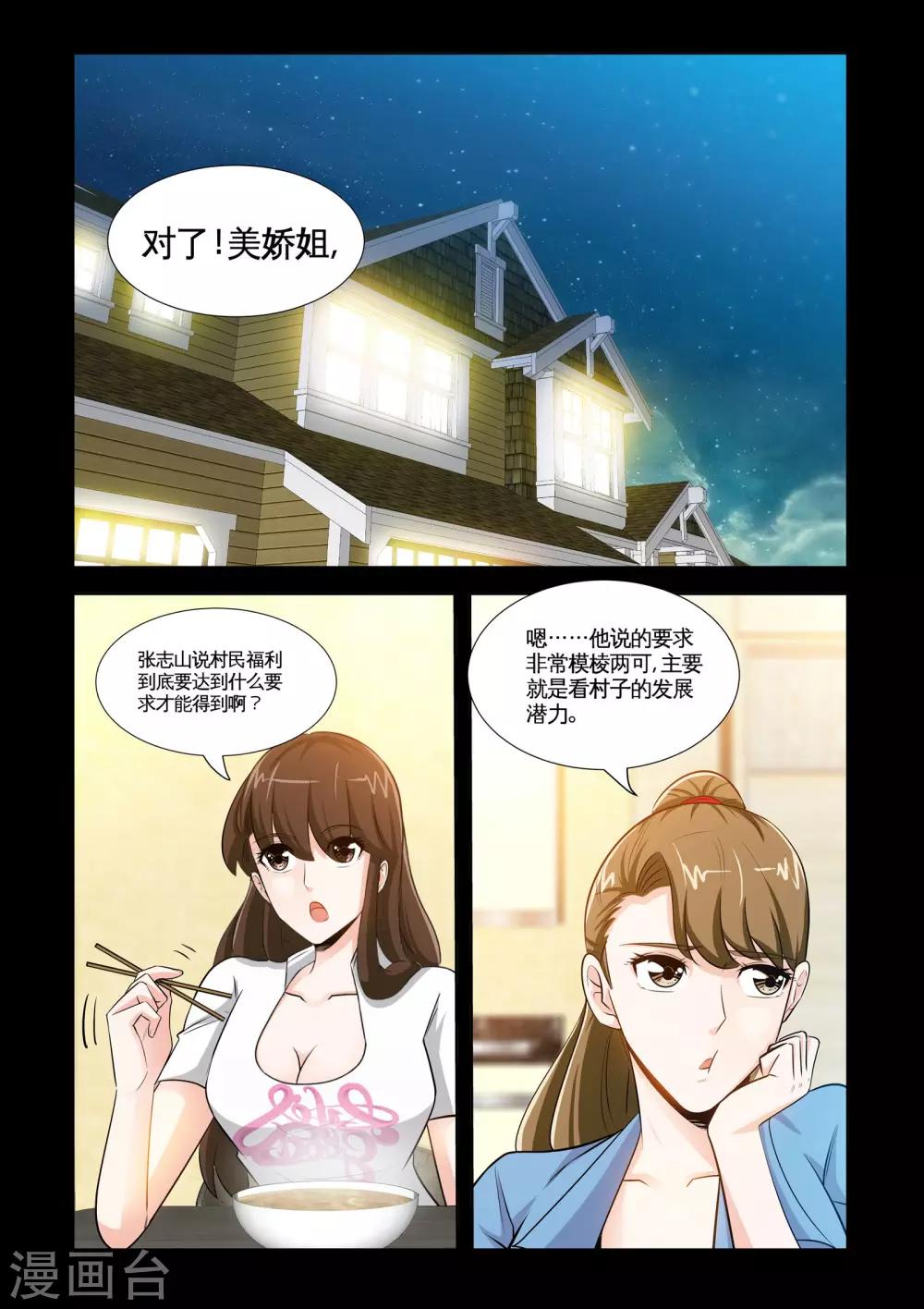 《极品小神医》第14话2 沉香木 第9页