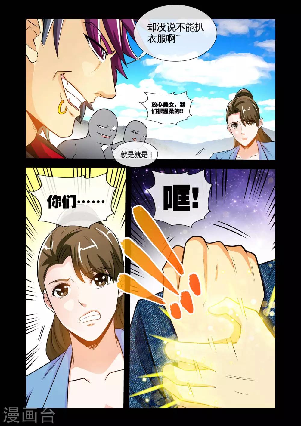 《极品小神医》第12话1 我一定会保护你 第11页