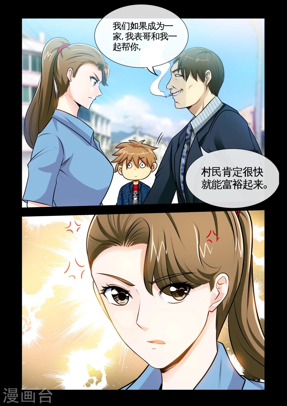 《极品小神医》第11话1 要保护的人 第6页