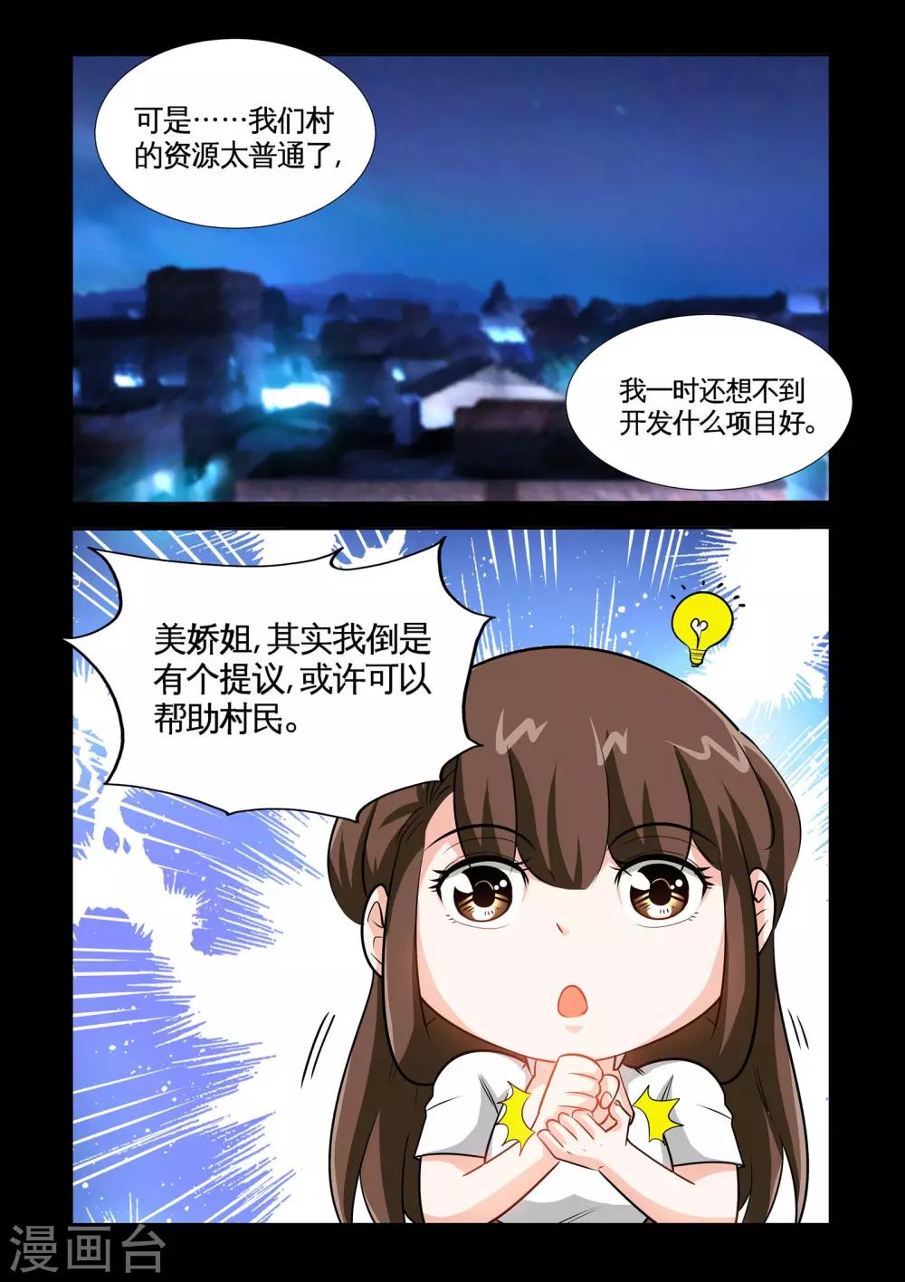 《极品小神医》第14话2 沉香木 第11页