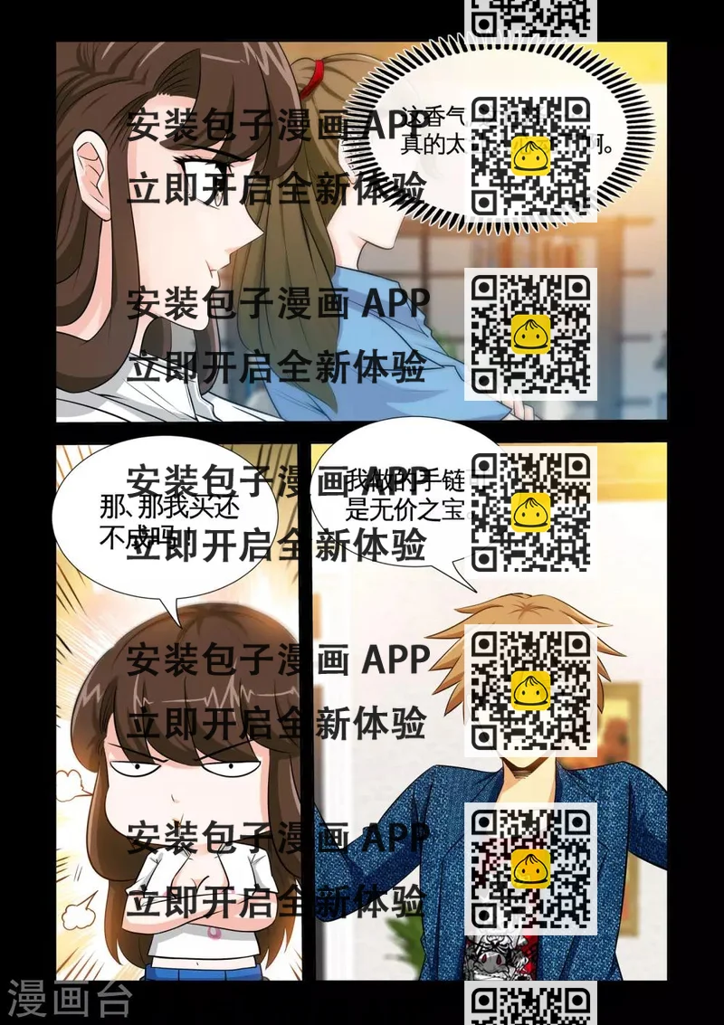 《极品小神医》第14话2 沉香木 第2页
