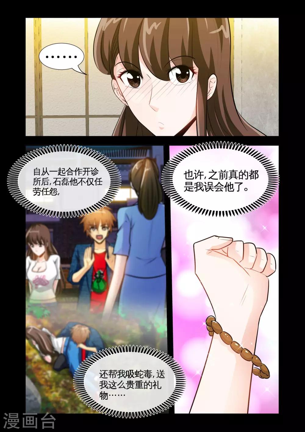《极品小神医》第14话2 沉香木 第7页