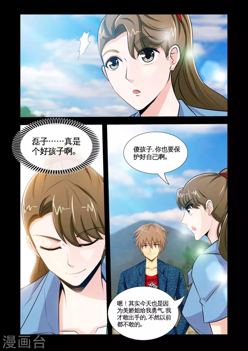 《极品小神医》第13话1 礼物 第5页