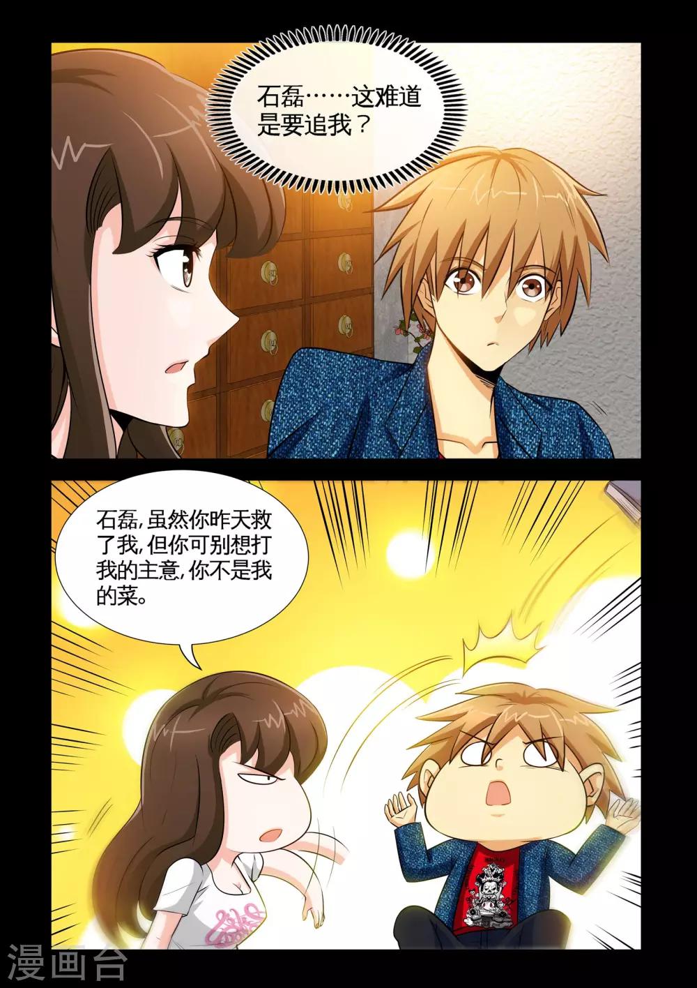 《极品小神医》第13话2 礼物 第2页