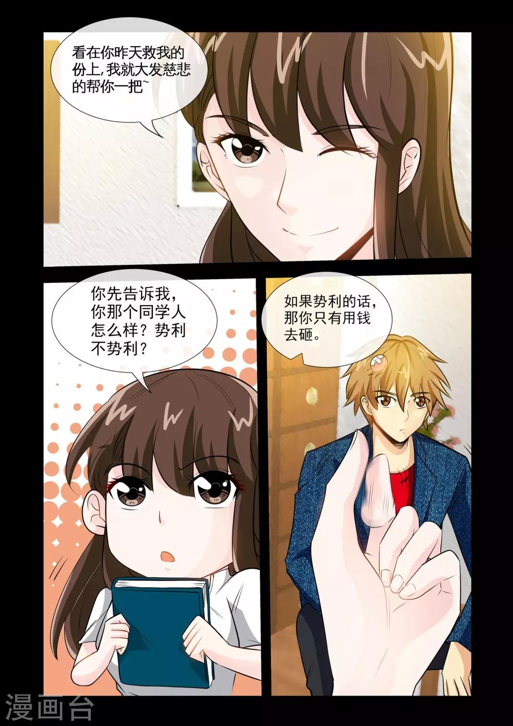《极品小神医》第13话2 礼物 第5页