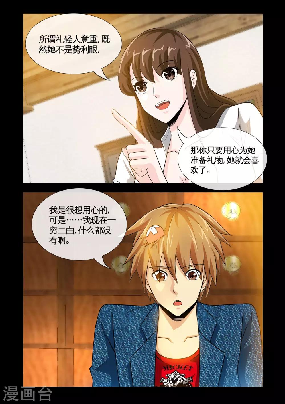 《极品小神医》第13话2 礼物 第7页