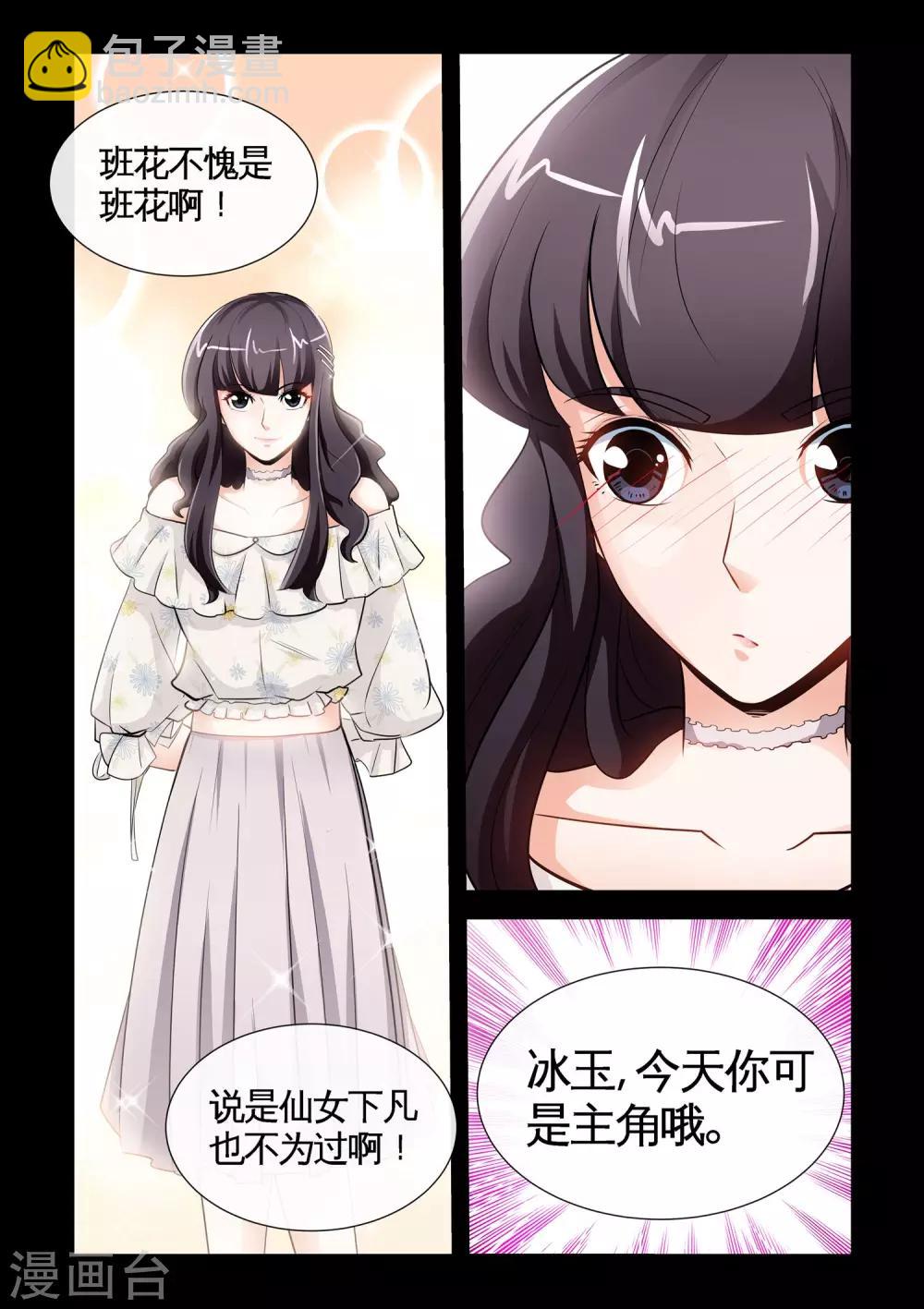 《极品小神医》第16话2 一唱一和 第8页