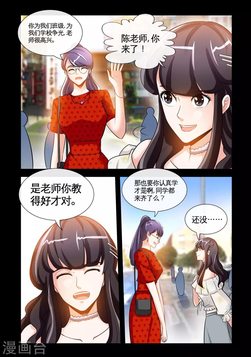 《极品小神医》第16话2 一唱一和 第9页
