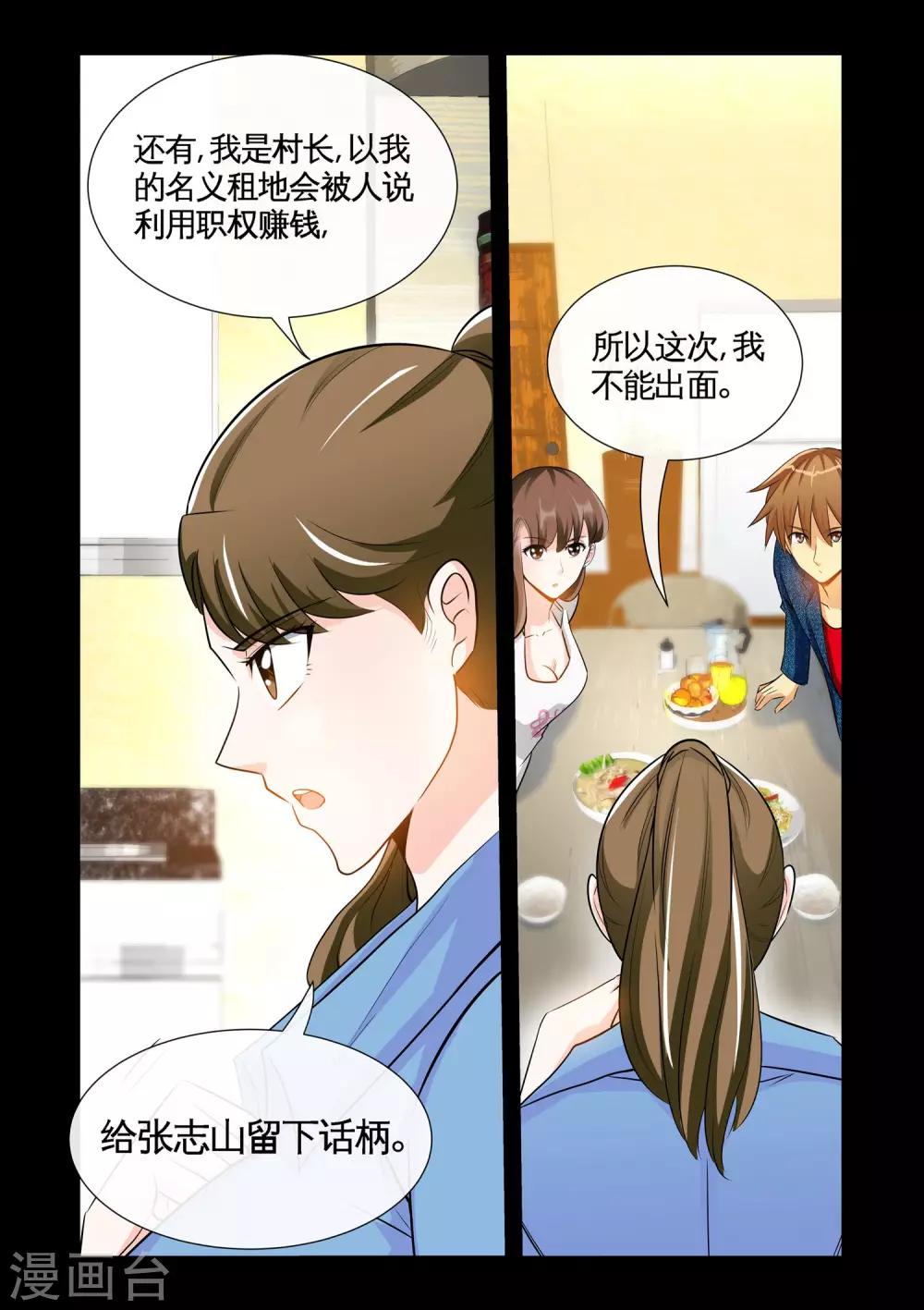 《极品小神医》第15话2 人穷志不穷 第7页