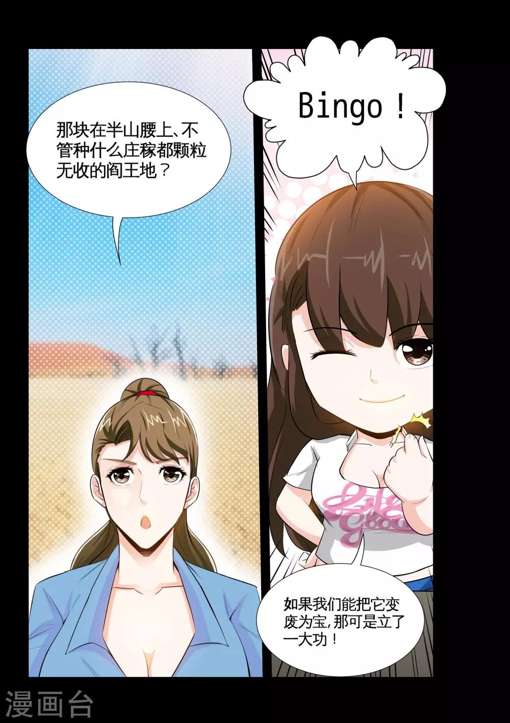 《极品小神医》第15话1 人穷志不穷 第3页