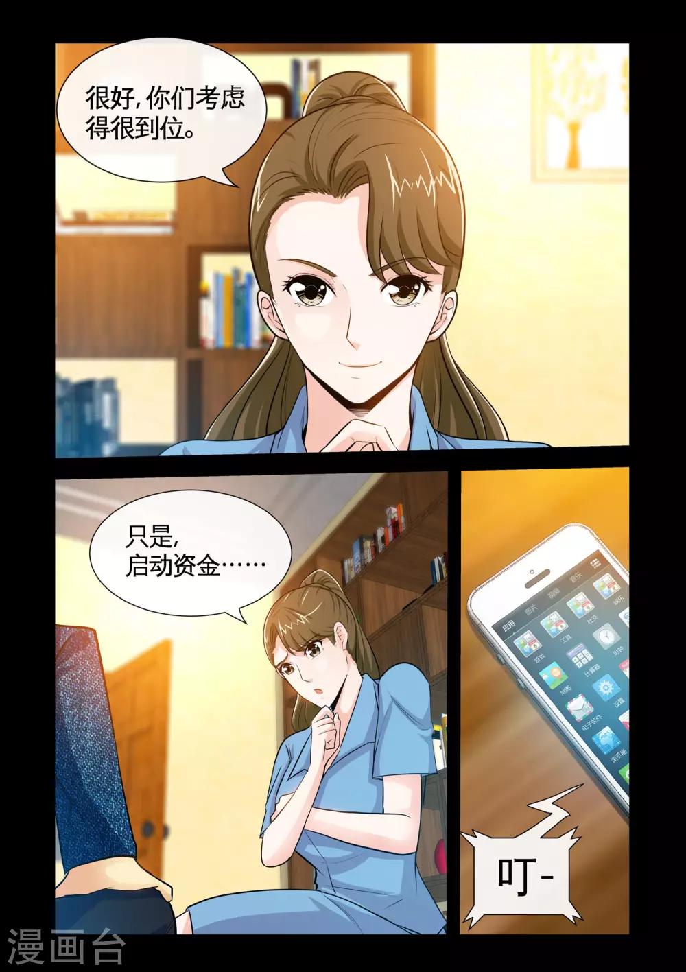 《极品小神医》第16话2 一唱一和 第4页
