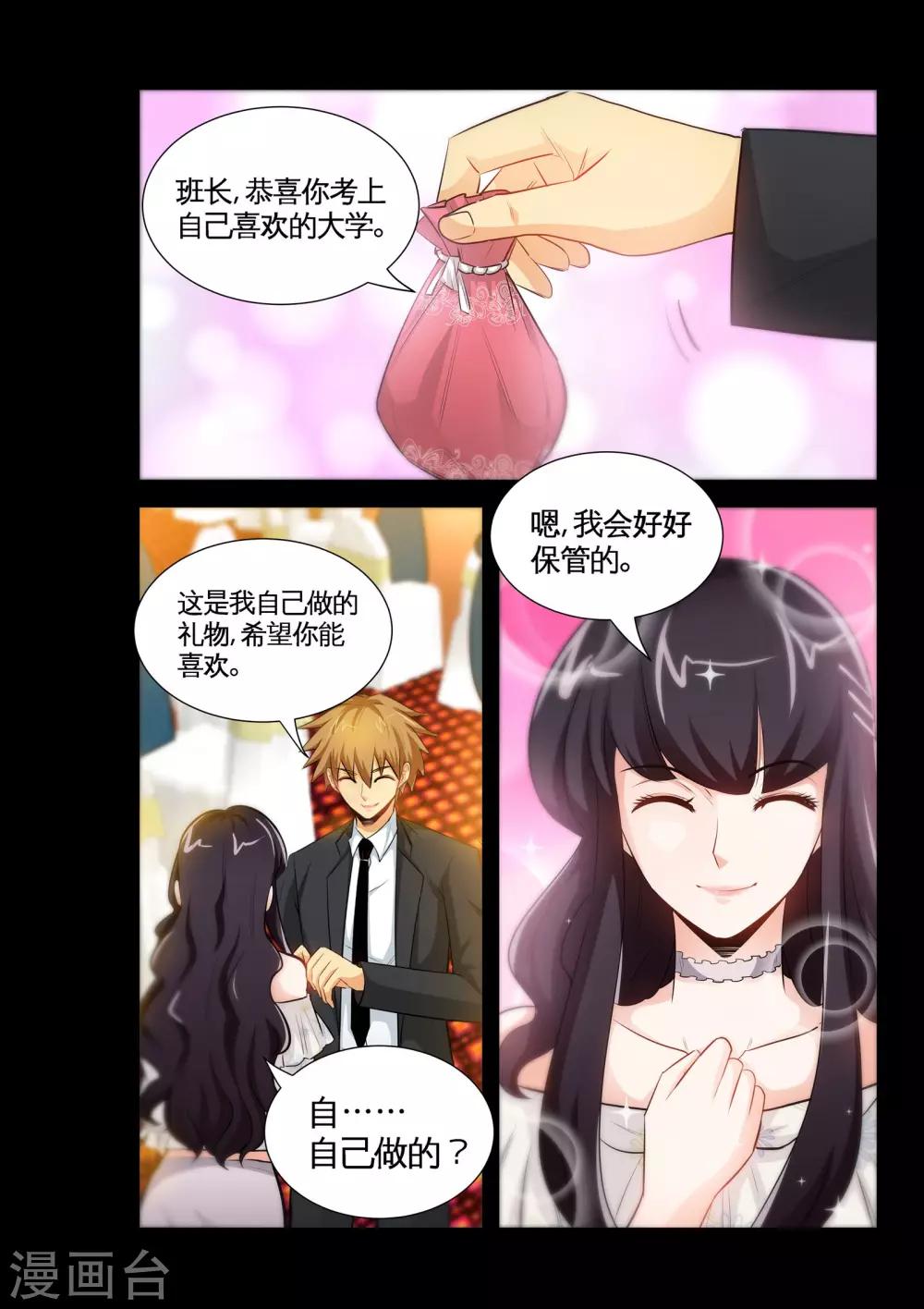 《极品小神医》第17话2 就这破礼物，你也拿得出手？ 第10页
