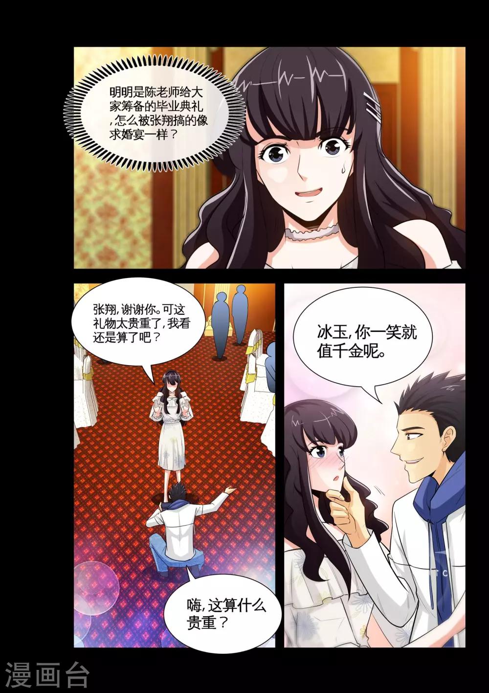 《极品小神医》第17话2 就这破礼物，你也拿得出手？ 第2页