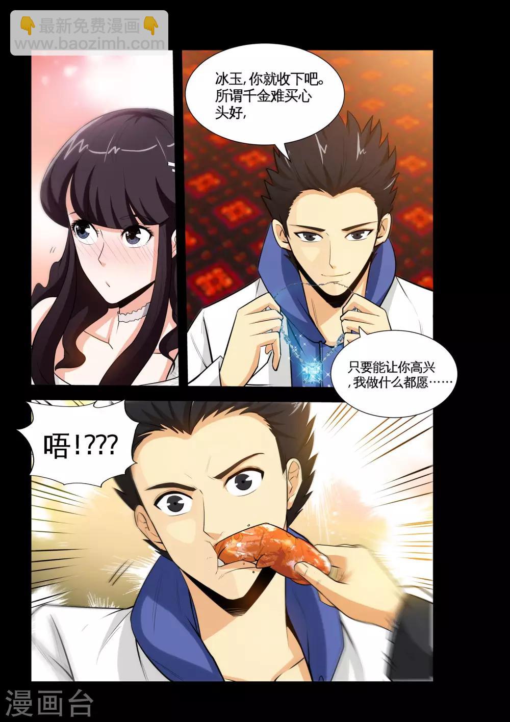 《极品小神医》第17话2 就这破礼物，你也拿得出手？ 第3页