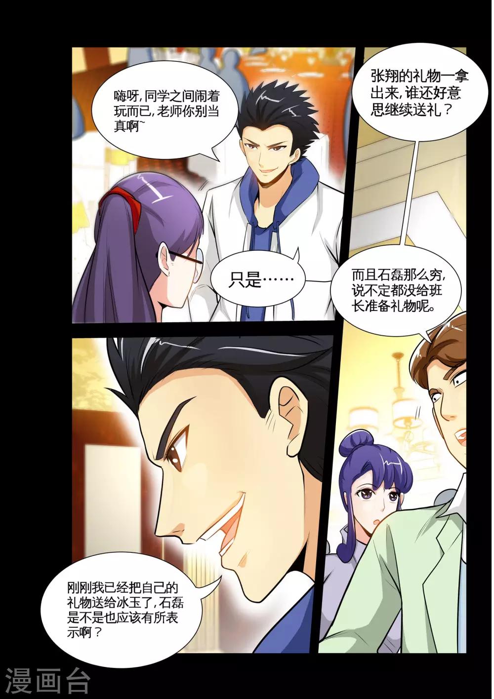 《极品小神医》第17话2 就这破礼物，你也拿得出手？ 第6页