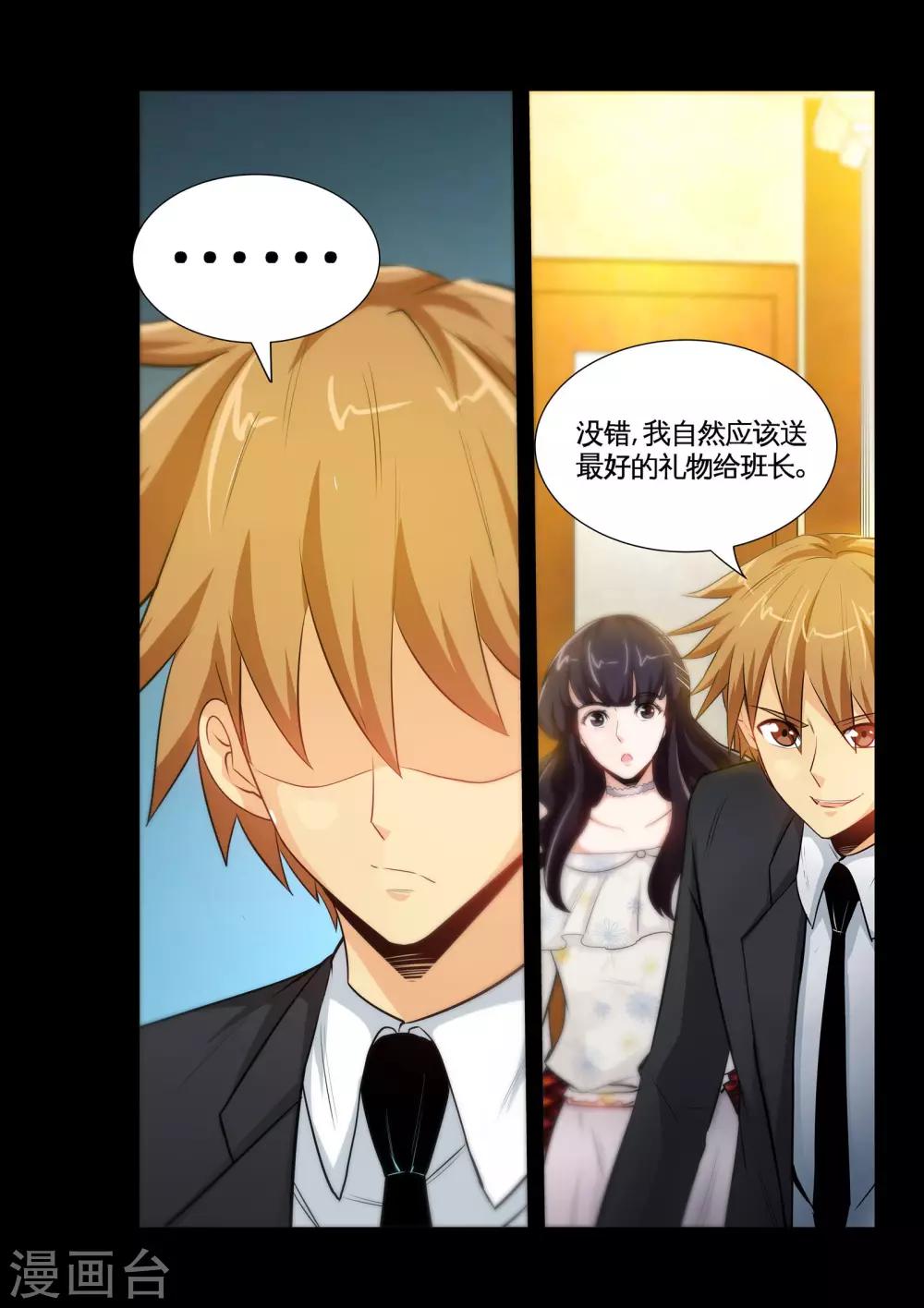 《极品小神医》第17话2 就这破礼物，你也拿得出手？ 第8页