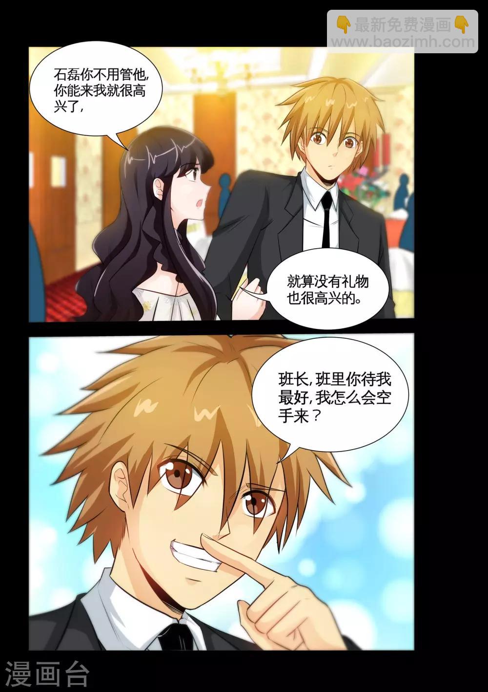 《极品小神医》第17话2 就这破礼物，你也拿得出手？ 第9页