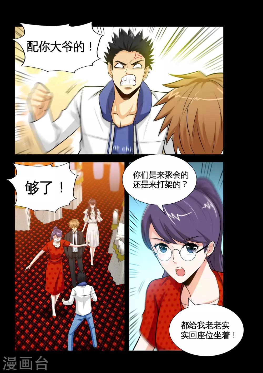 《极品小神医》第17话2 就这破礼物，你也拿得出手？ 第5页