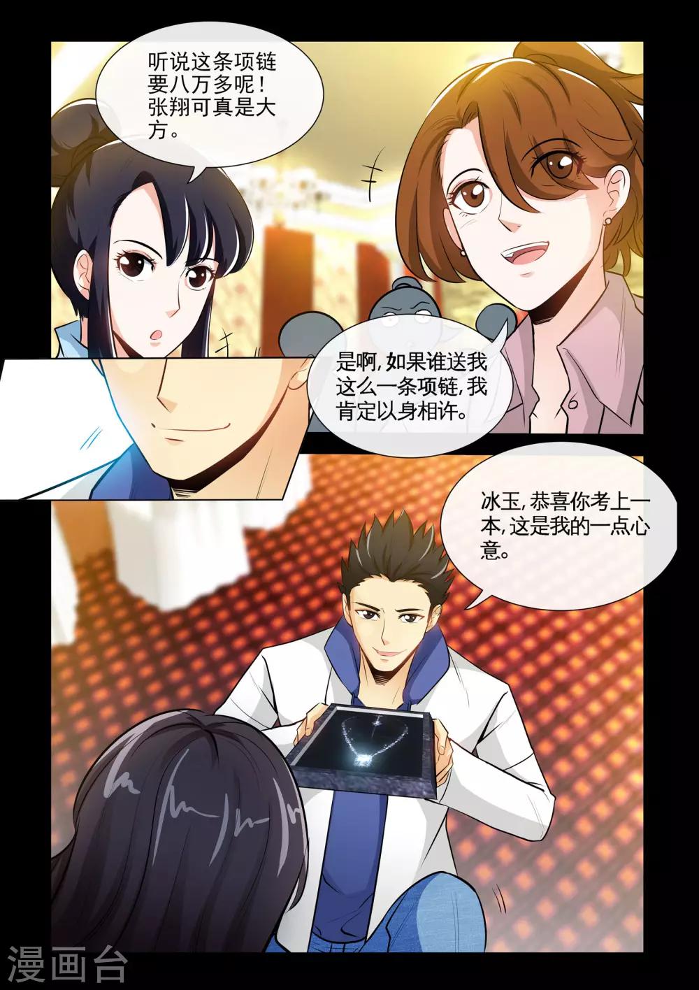 《极品小神医》第17话1 就这破礼物，你也拿得出手？ 第10页