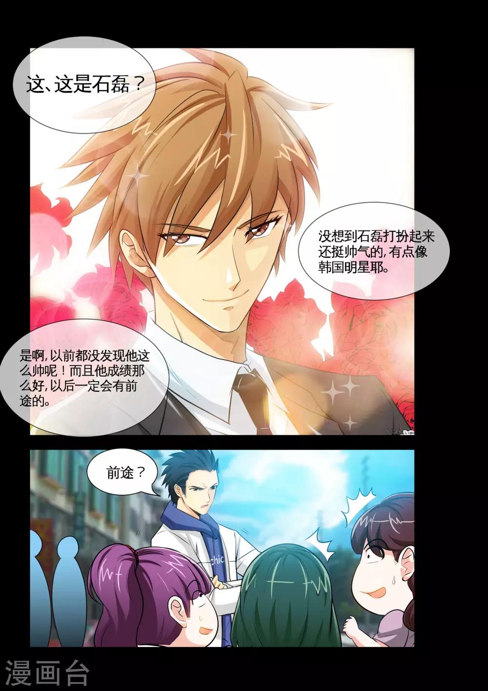 《极品小神医》第17话1 就这破礼物，你也拿得出手？ 第3页