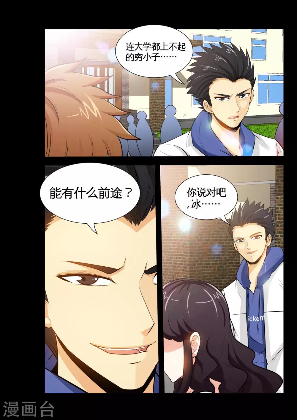 《极品小神医》第17话1 就这破礼物，你也拿得出手？ 第4页
