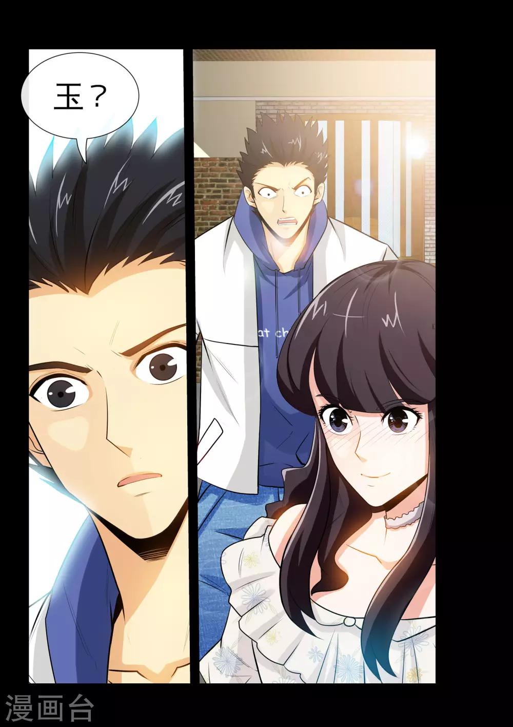 《极品小神医》第17话1 就这破礼物，你也拿得出手？ 第5页